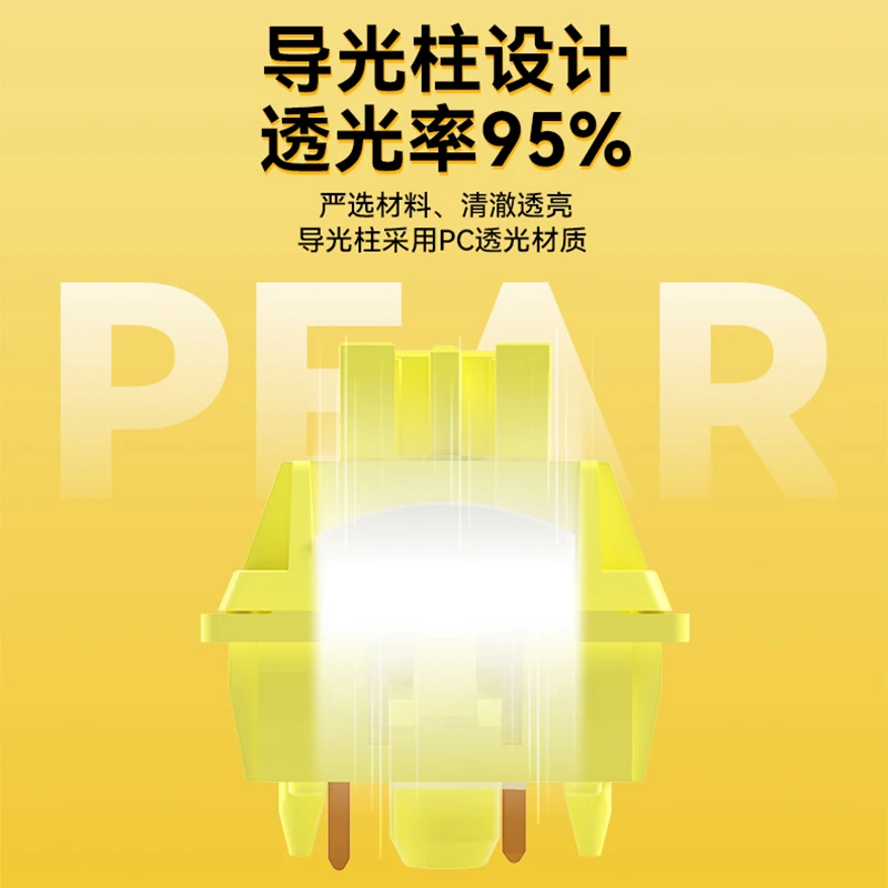 高特鸭梨轴机械键盘提前大段落轴体码字游戏声优轴热插拔键盘开关