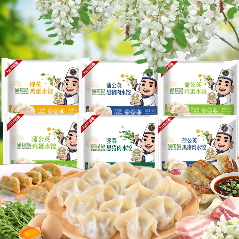 （福利）顺丰发货 蒲花岛野菜饺子槐花 健康美味营养轻食手工水饺SY