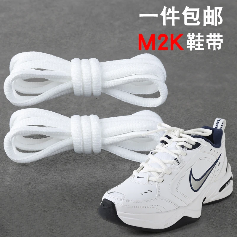 运动鞋带黑色篮球鞋跑步休闲灰白色m2k老爹鞋半圆鞋带绳子男款