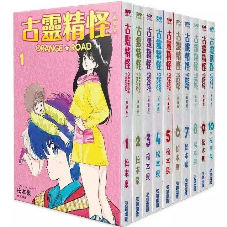 橙路 古灵精怪ORANGE ROAD1-10完典藏版 盒装 （第十本撕页）