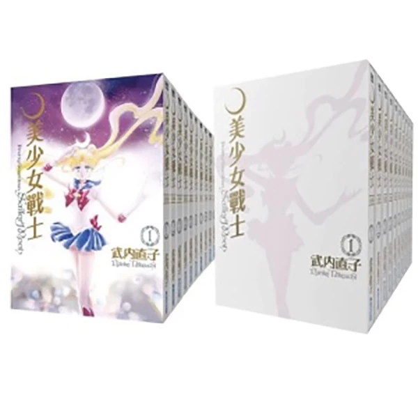 美少女战士完全版1-10完 台版漫画 武内直子 青文出版