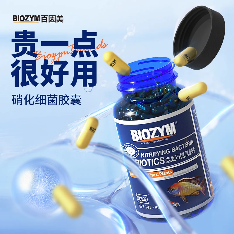 百因美硝化细菌胶囊硝化菌消化活性菌干粉水草鱼缸用液体净水剂族