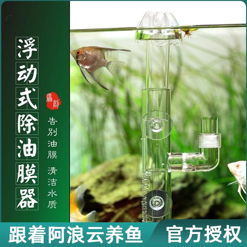 田园漫步水草鱼缸除油膜器进水口过滤器小缸去除处理器滤桶迷你浮