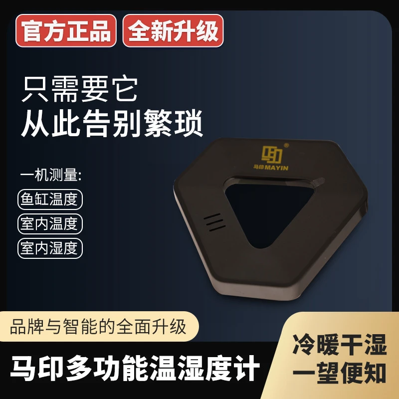 马印鱼缸温度计水族箱专用高精准水温测试温度计LED数显温湿测试
