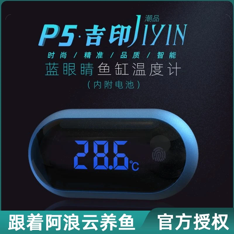 吉印蓝眼睛led数显鱼缸温度计高精度电子测水温计温度器显示屏外