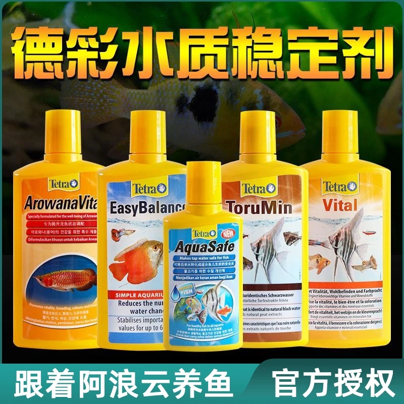 德彩鱼缸水质稳定剂安定水族除氯剂换水养鱼热带鱼龙鱼专用黑水素