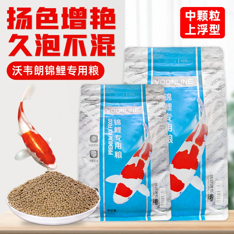 沃韦朗锦鲤鱼饲料金鱼兰寿观赏鱼通用增色专用鱼食小颗粒鱼粮家