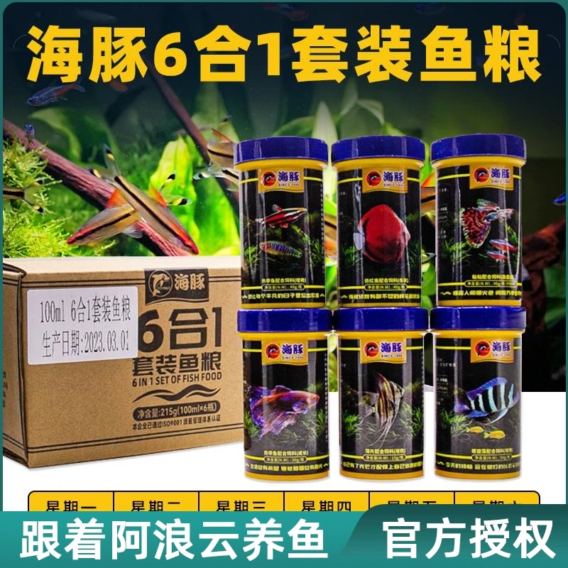 海豚六件套鱼粮贴片饲料水质护理一系列硝化细菌黑尾大勾鱼饲料