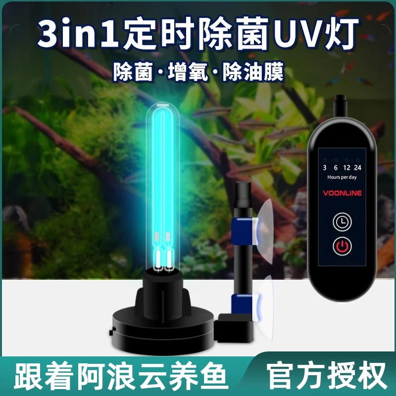 沃韦朗鱼缸UV杀菌灯气动定时迷你紫外线净水除藻灭菌潜水族消毒灯