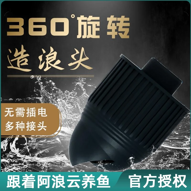 360°旋转造浪头造流头鱼缸水族箱出水口冲浪静音小型打浪器