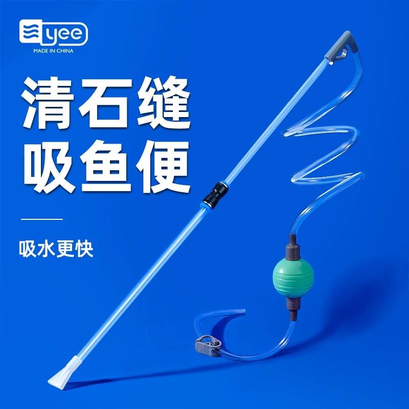 YEE鱼缸换水神器吸便器大小型抽水管手动吸鱼屎迷你清洗清洁工具