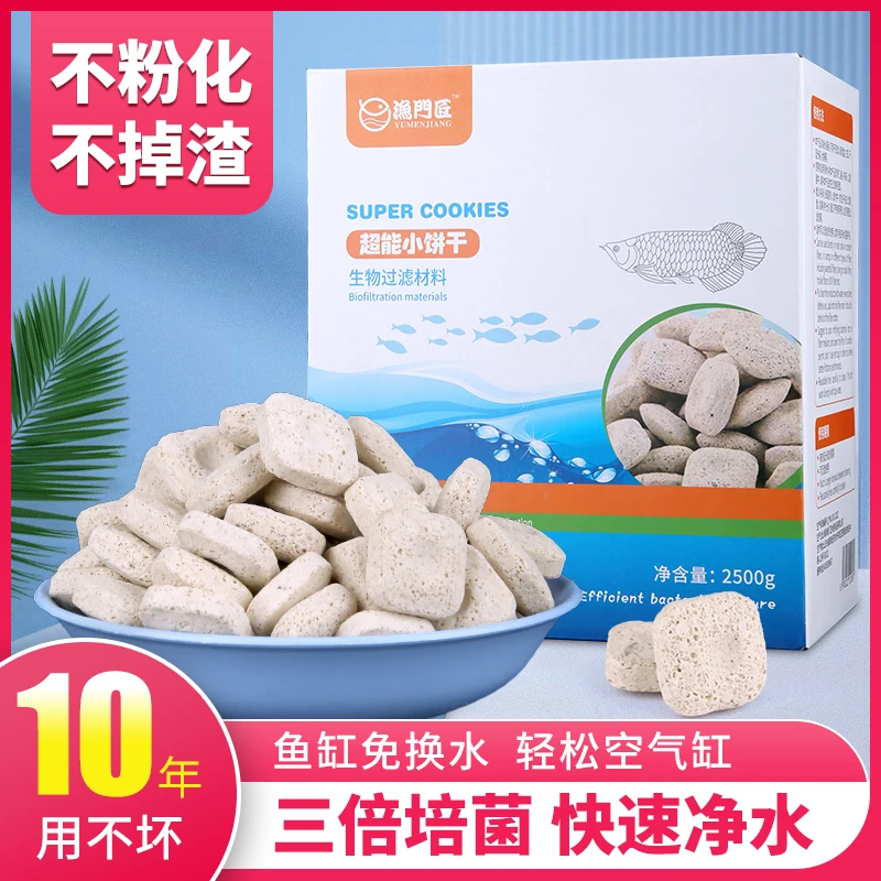 渔门匠超能小饼干 鱼缸水族观赏鱼过滤材料培养硝化菌净水除氨氮