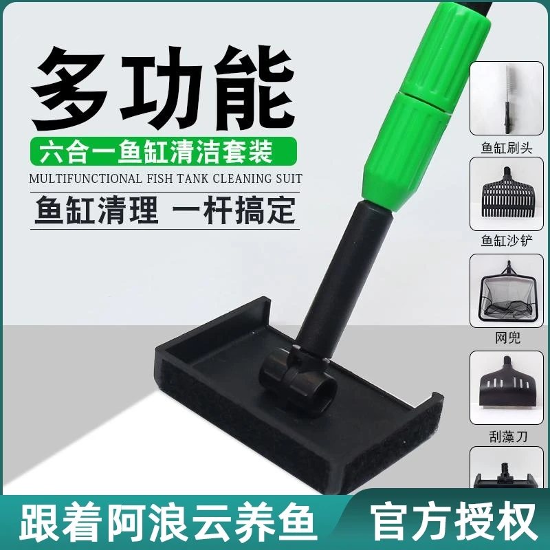 六合一多功能鱼缸清洁工具可伸缩鱼缸擦捞网刮藻刀沙铲加长手柄