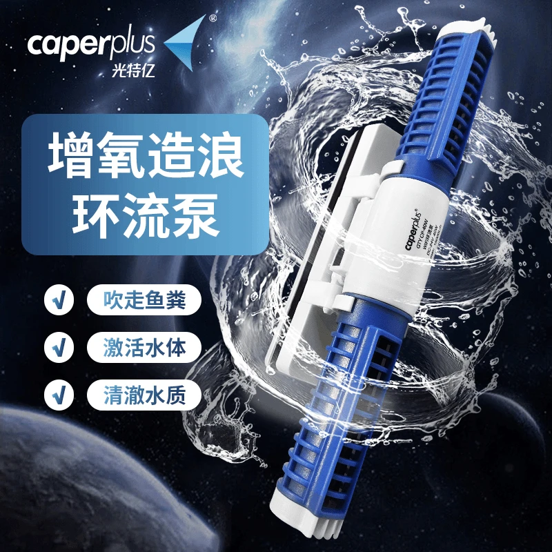 光特亿杂质环流泵增氧造浪吹鱼便360°无死角五种模式无线远程调控