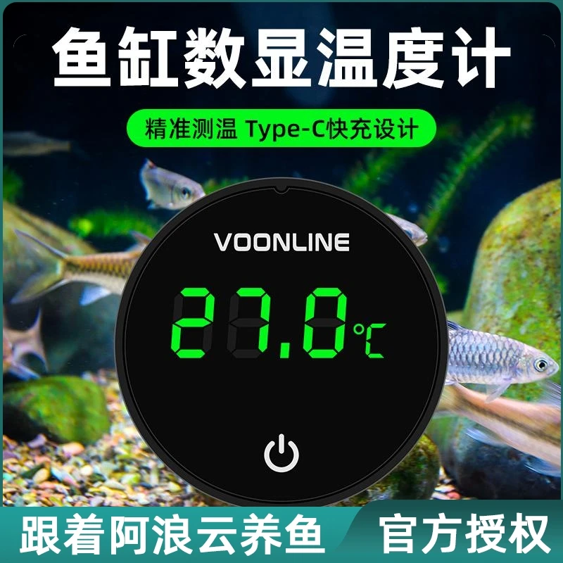 沃韦朗电子温度计液晶可充电水族箱鱼缸龟缸用玻璃水温计养鱼外置