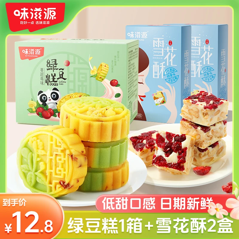味滋源蔓越莓板栗绿豆糕雪花酥网红糕点营养零食