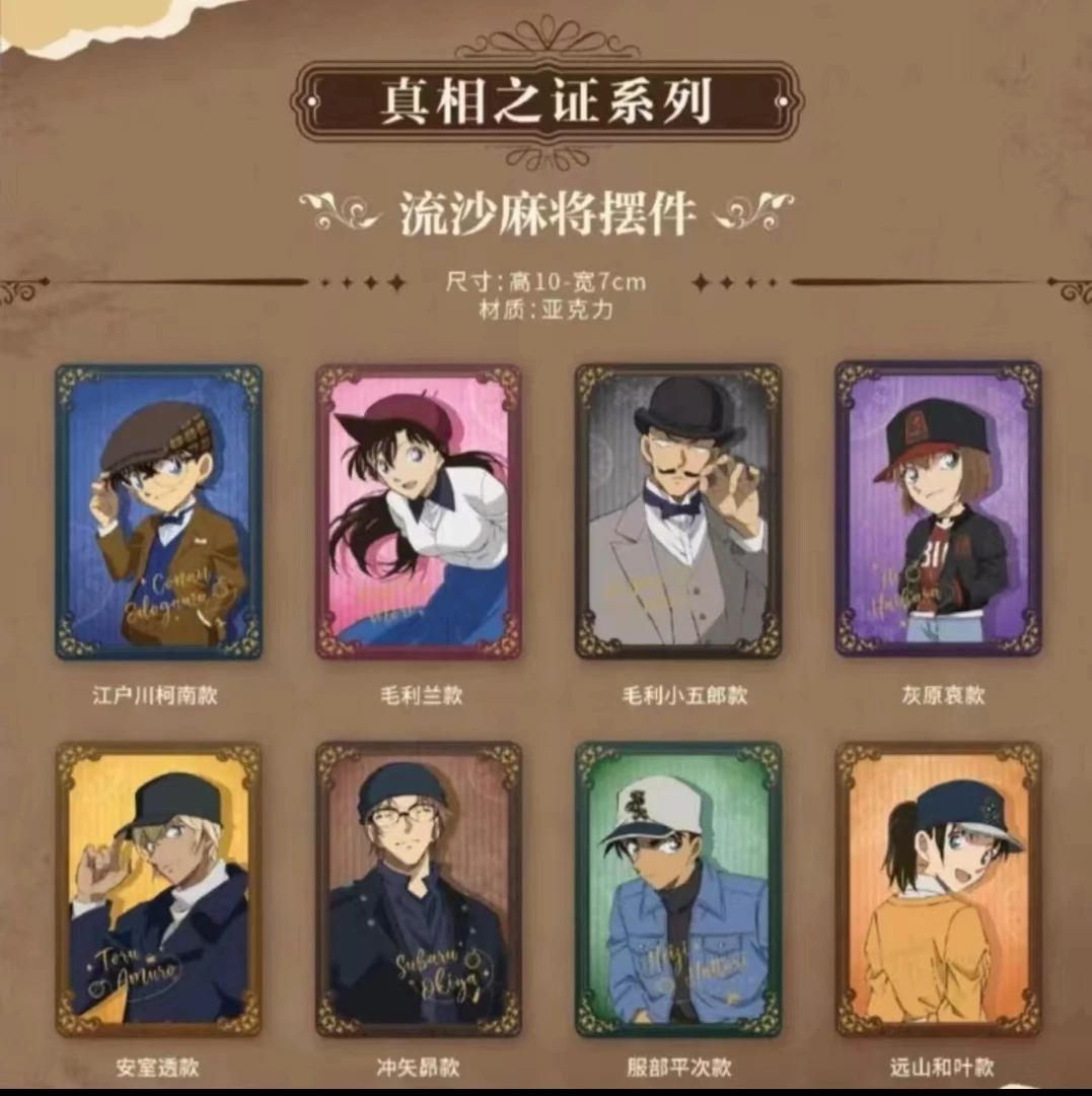 名侦探柯南 真相之证流沙麻将系列摆件 代拆