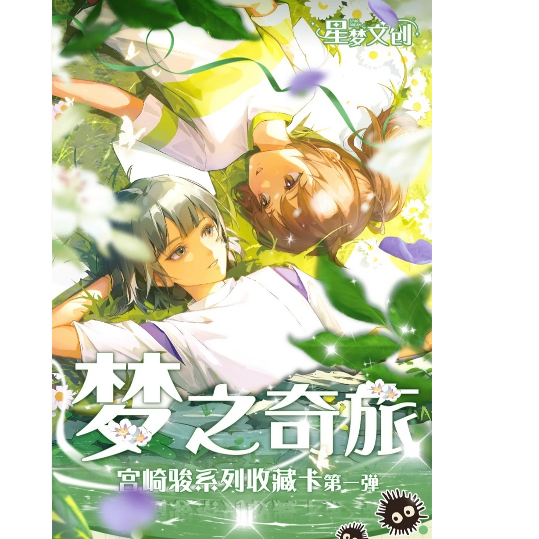 【国卡二创】星梦X-Dream - 「宫崎骏-梦之奇旅」盲盒卡牌-代拆