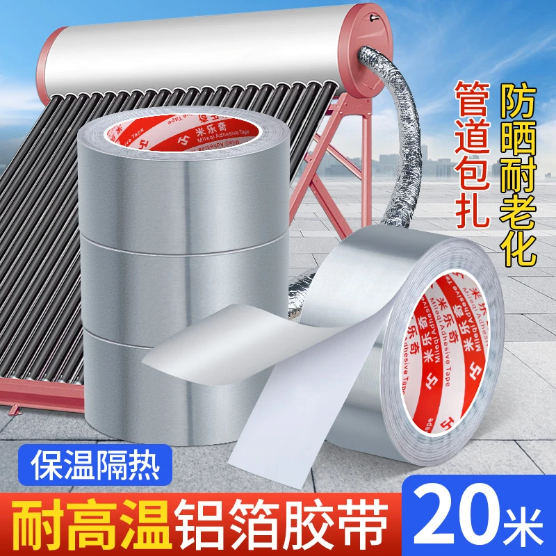 太阳能管道铝箔胶带北方烤火炉烟囱管漏烟密封空调管防晒防水锡纸