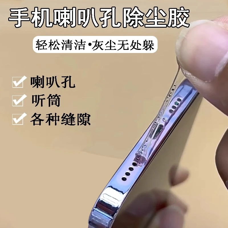 手机孔清洁贴神器耳机灰尘清理贴喇叭孔除尘胶听筒扬声器粘灰胶带