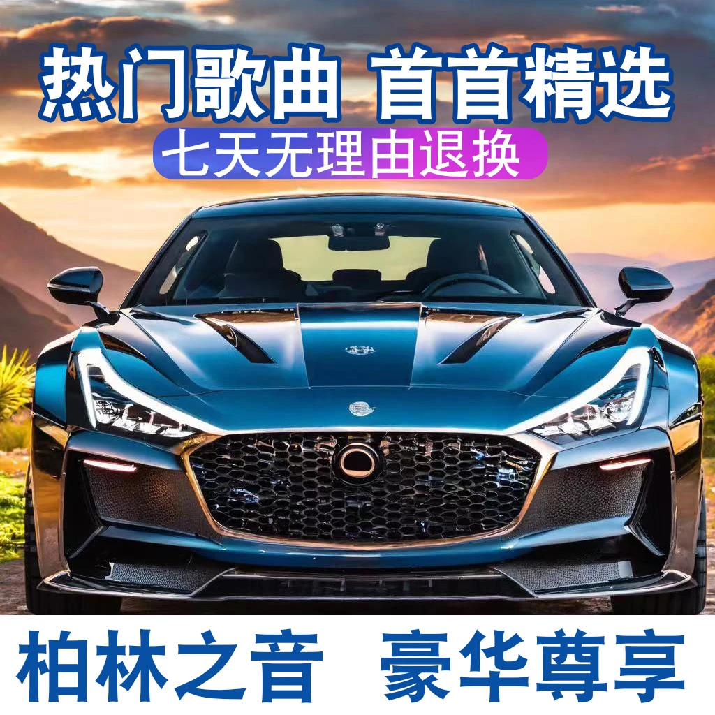 64G车载U盘2023无损高品质歌曲流行网红热歌老歌DJ经典音乐优盘