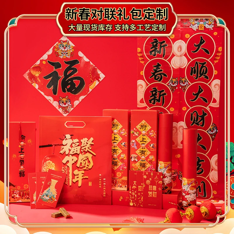【龙年对联】2024年原创新年春节文化优质加厚定制横批春联送礼套装