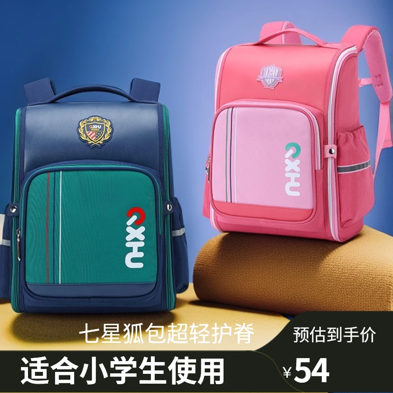 七星狐书包小学生男童女童儿童双肩包三到六年级一二护脊减负超轻