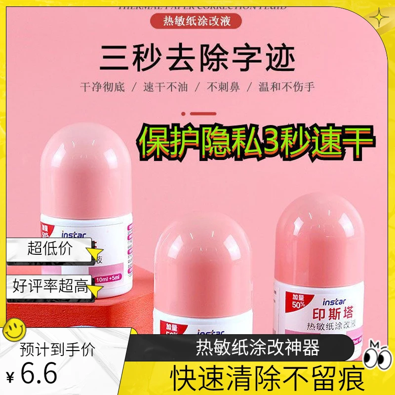 热敏纸无痕涂改液速干快递涂抹器简单快速清除干净快递涂码保密笔