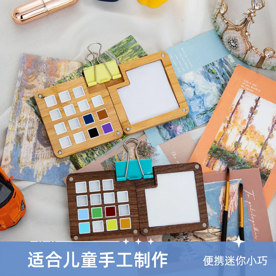 【水彩调色盒】儿童手工便携迷你小巧木质白色水彩颜料分装化妆盒