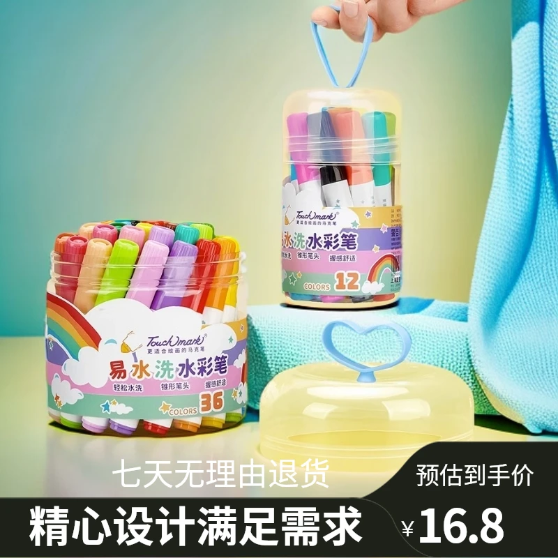 TOUCHMARK 儿童绘画涂画无毒流畅可洗水洗锥形握笔设计色彩水彩笔