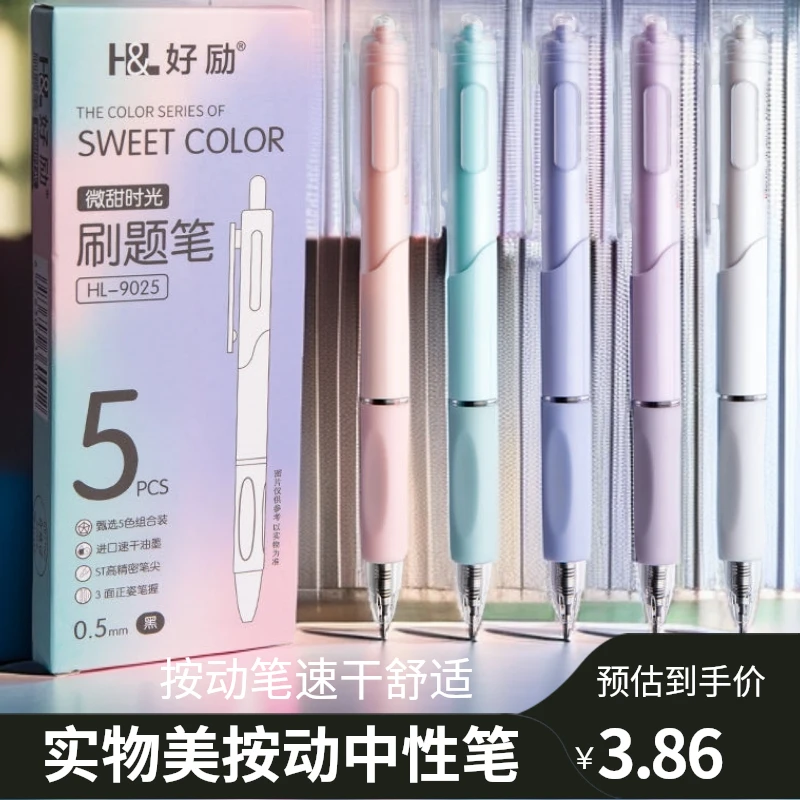 【按动中性笔】速干刷题笔黑色舒适莫兰迪考试可用组合装顺滑水笔