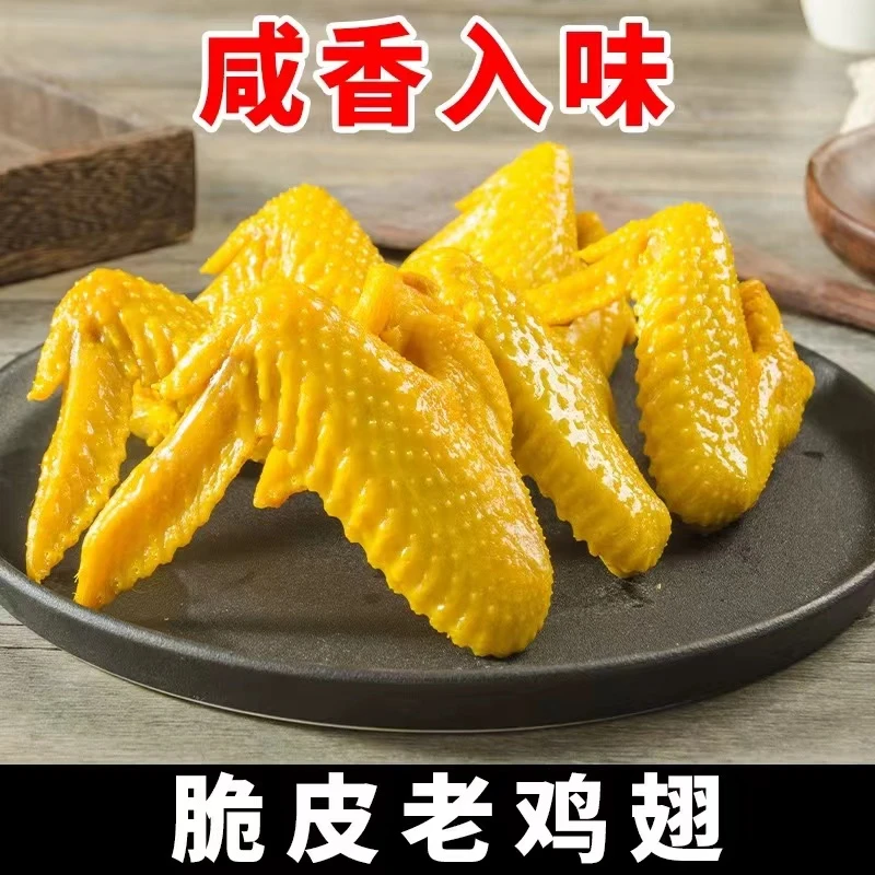 【焗工坊】盐焗鸡翅网红爆款解馋小零食追剧零食开袋即食独立包装