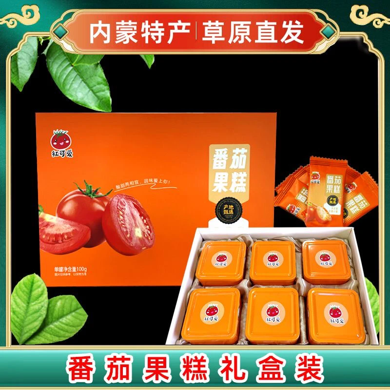 红可爱番茄果糕礼盒