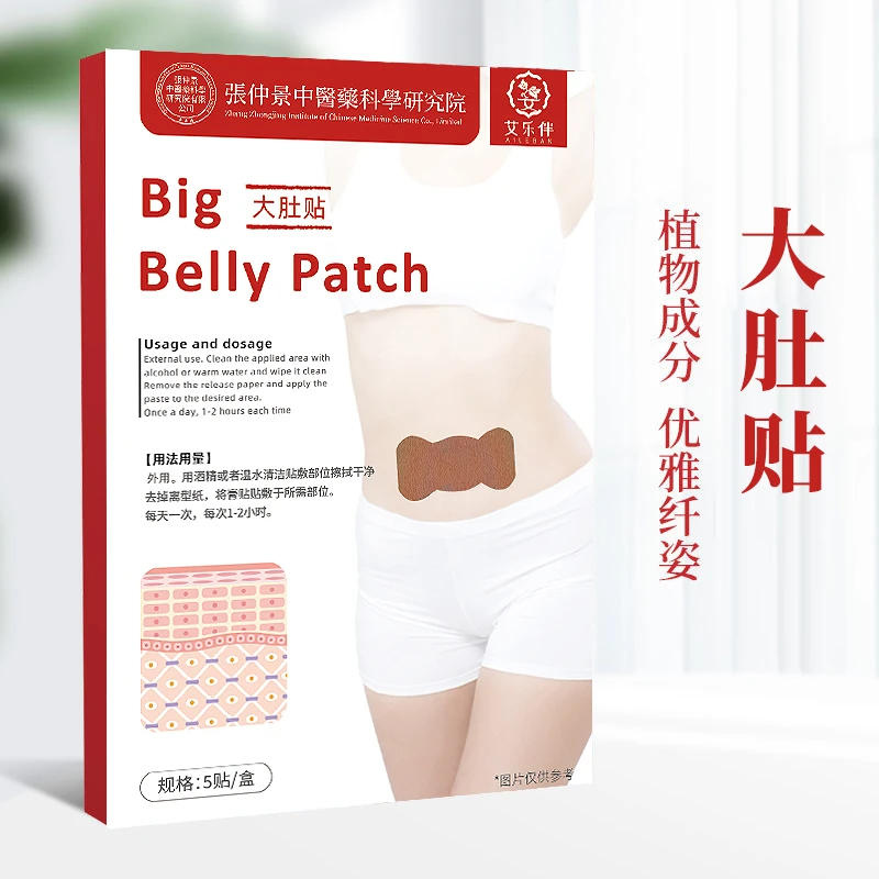 张仲景艾草大肚贴暖腹热贴女士家用贴温和轻盈草本植物萃取