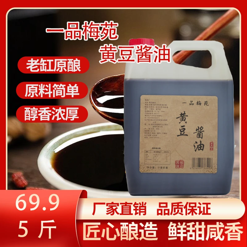 恒居里实惠5斤装纯粮酿造头道古法手工黄豆酱油拌饭炒菜酱香调味