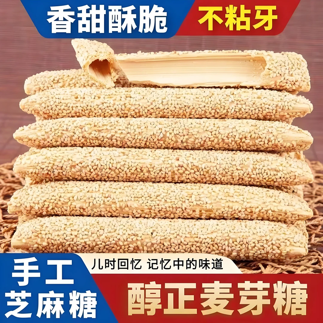 【儿时的味道 被我找到了！】手工芝麻糖芝麻棒棍酥脆灶糖麦芽糖手工
