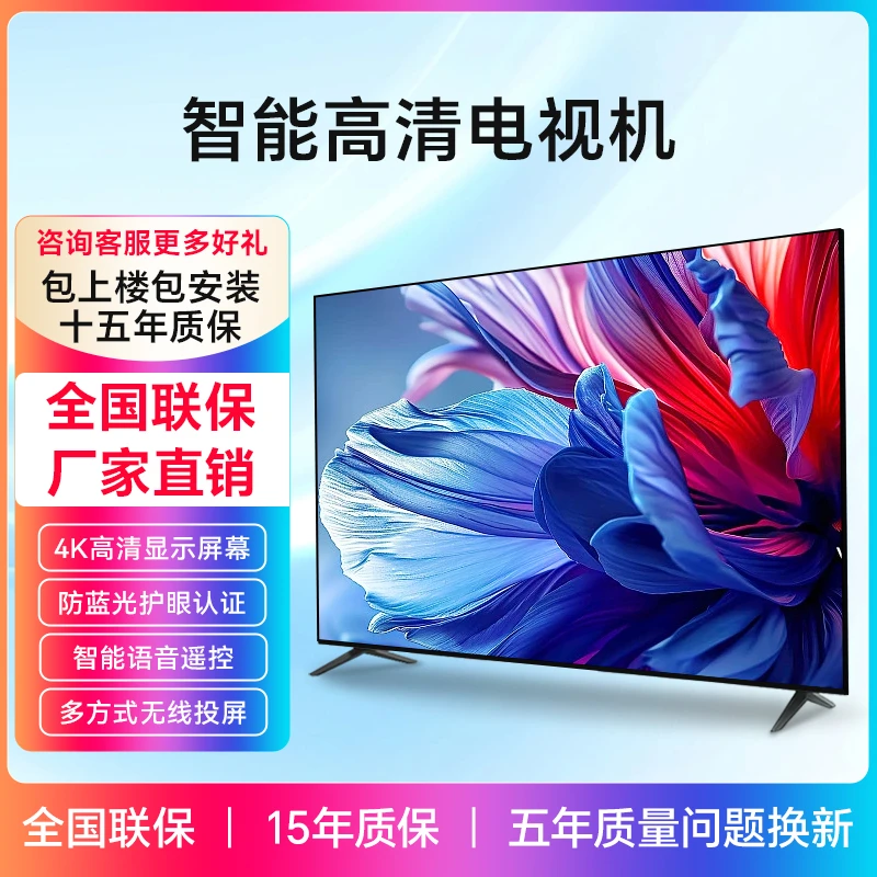 【80寸长160高90】智能高清语音超薄蓝牙电视机投屏液晶超清显示屏