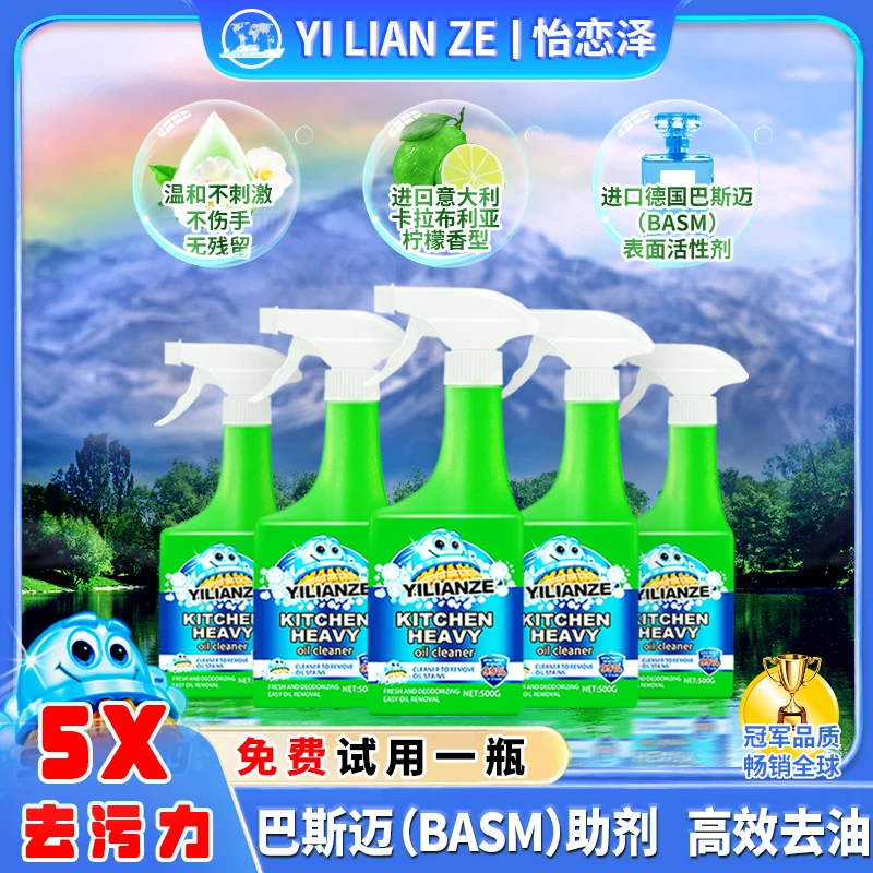 怡恋泽yilianze德国巴斯迈高级活氧分解去污油污净