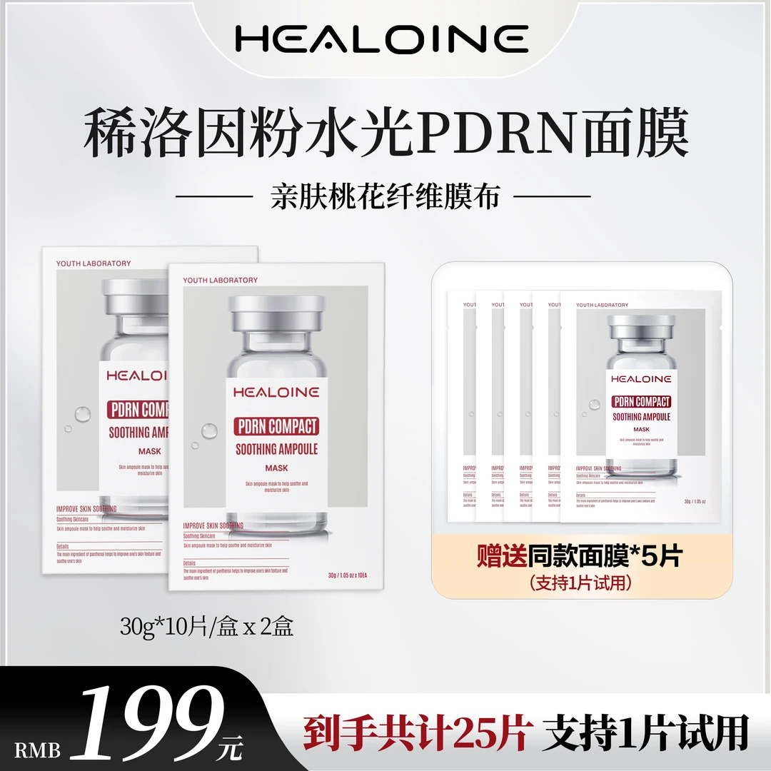 【何钰欣专属】HEALOINE稀洛因粉水光面膜面部保湿紧致舒缓精华面膜