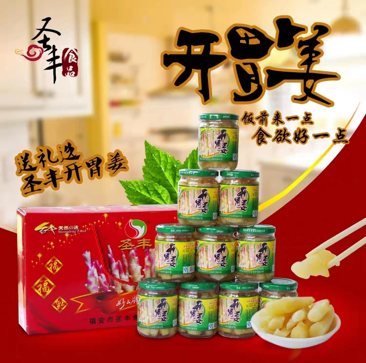 即食福安特产圣丰开胃姜瓶装泡姜糖醋姜嫩姜孕妇开胃菜腌生姜