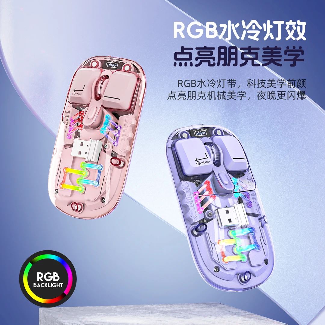 蝰蛇BM200无线蓝牙双模鼠标透明外壳充电发光台式笔记本通用办公