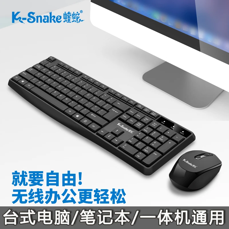 蝰蛇WK800无线键盘鼠标套装家用办公台式电脑笔记本一体机通用