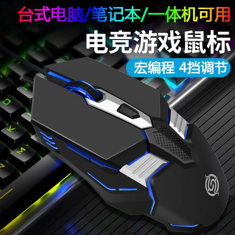 蝰蛇M12有线USB鼠标台式电脑笔记本一体机通用发光家用办公游戏