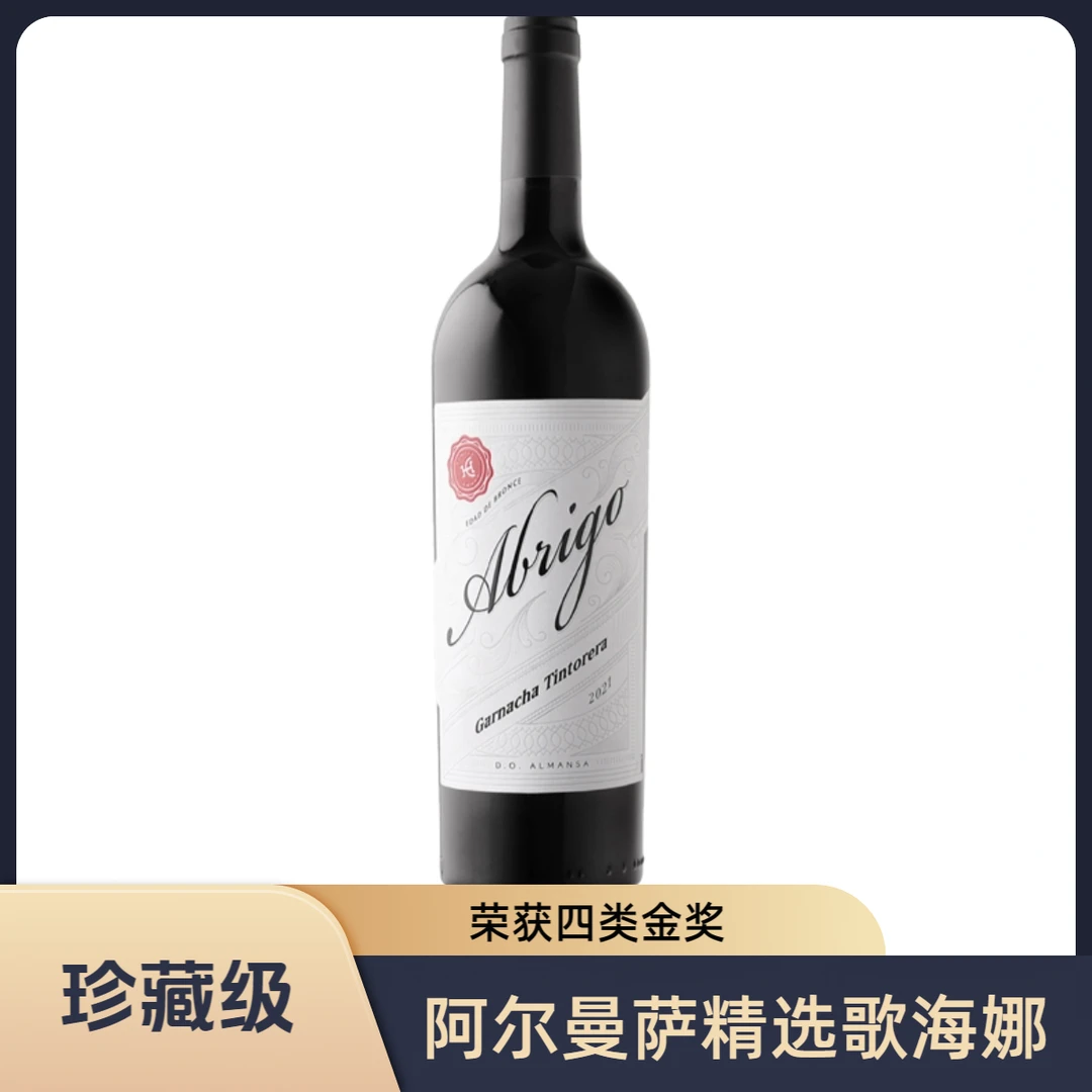 【原瓶原装进口】西班牙阿尔曼珍藏级萨阿布利干红葡萄酒