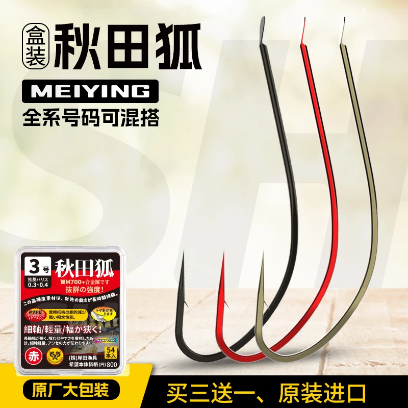 秋田狐日本原装进口正品鱼钩有倒刺长柄细条袖钩狐钩鲫鱼小鱼钩