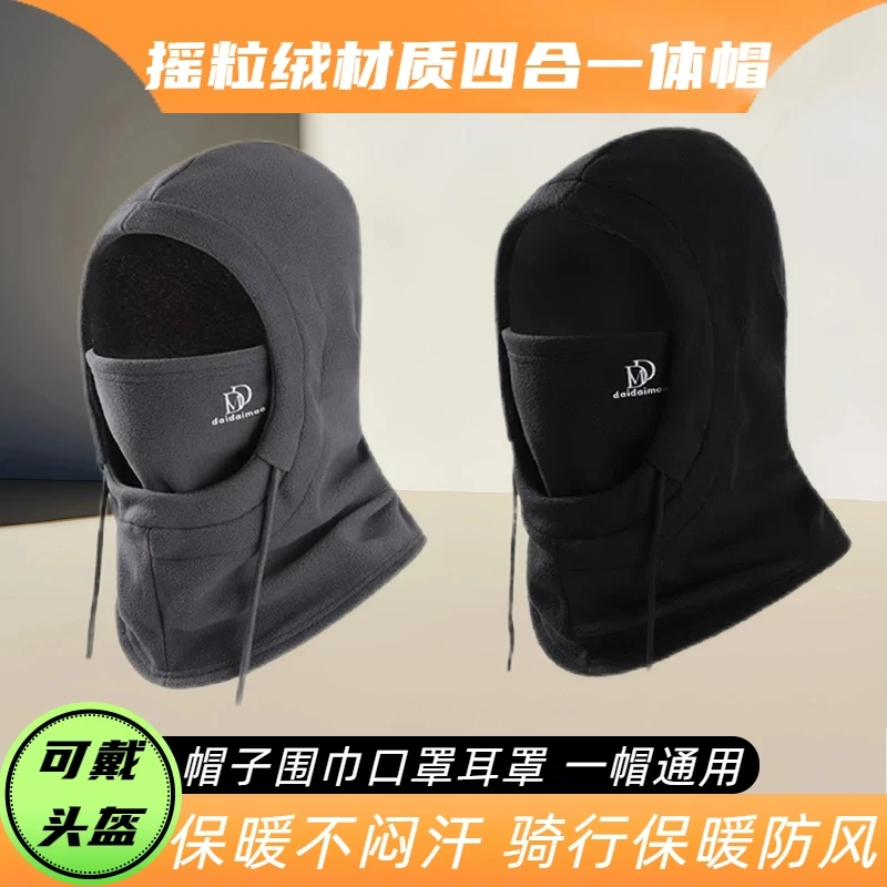 电动车头盔内胆帽子男女秋冬头套防风防寒面罩骑行保暖耳罩一体帽