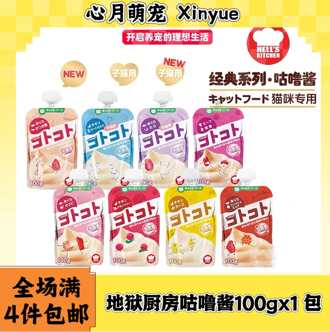 [全场4件包邮]地狱厨房经典系列咕噜酱幼猫成猫咪零食罐头餐包包