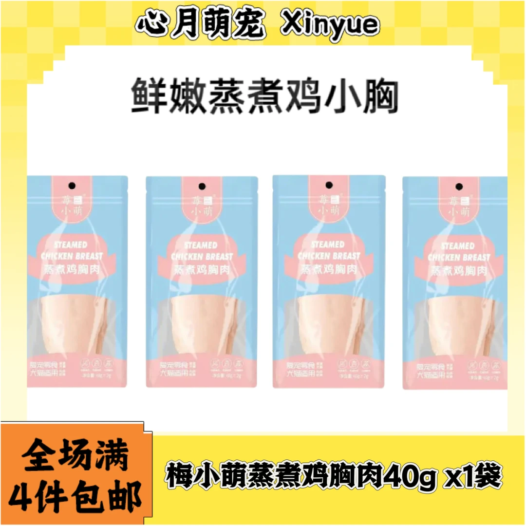 [全场满4件包邮]猫健康增肥蒸煮鸡小胸0胶0淀粉0诱食猫零食营养