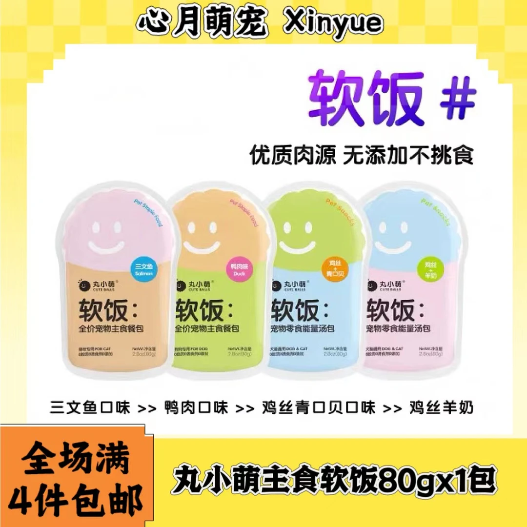 [全场满4件包邮]丸小萌软饭宠物零食能量汤包80g猫猫通用全价主食