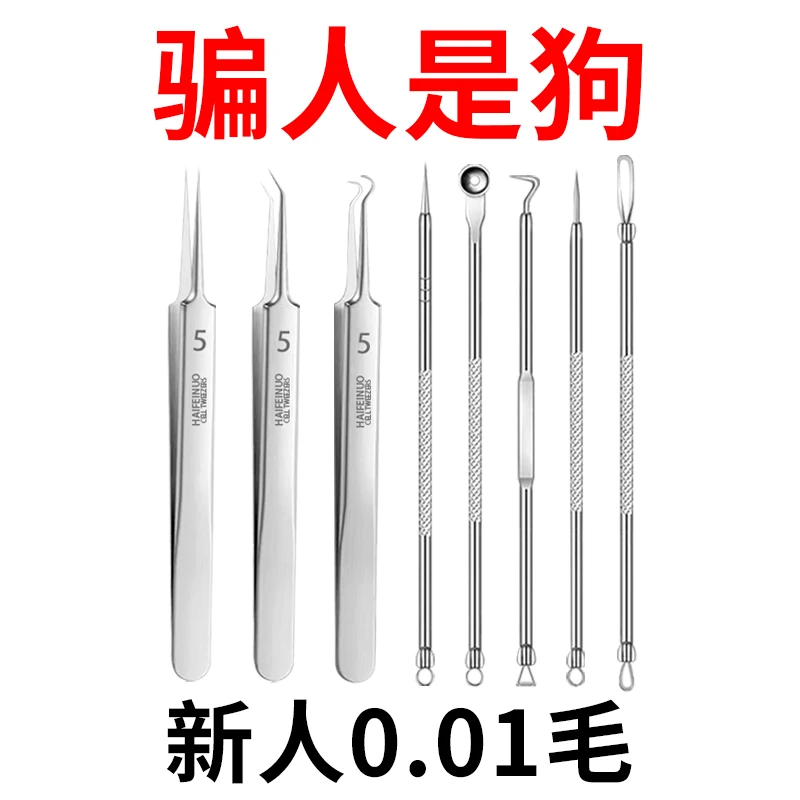 粉刺针去黑头细胞夹套装祛痘暗疮针镊子挑痘挤痘美容院清洁工具Kq
